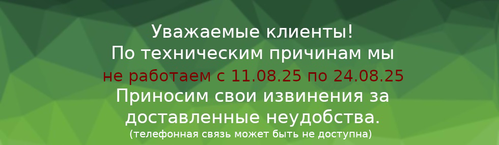 Не работаем